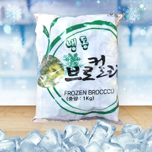 글로벌 냉동 브로컬리 1kg 브로콜리